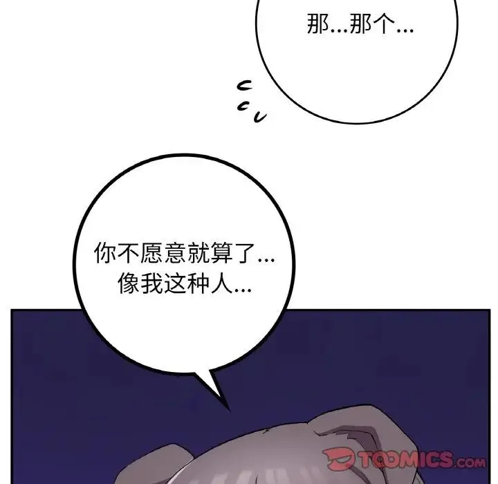 要在乡下一起生活吗 - 第23話 - page 33