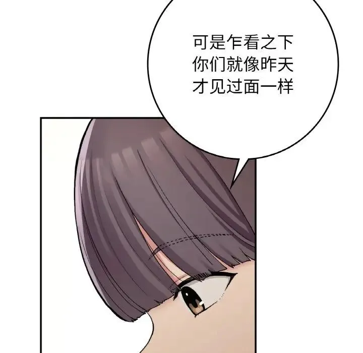 要在乡下一起生活吗 - 第23話 - page 42