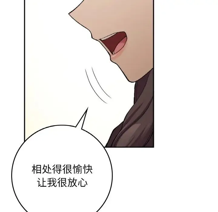 要在乡下一起生活吗 - 第23話 - page 43