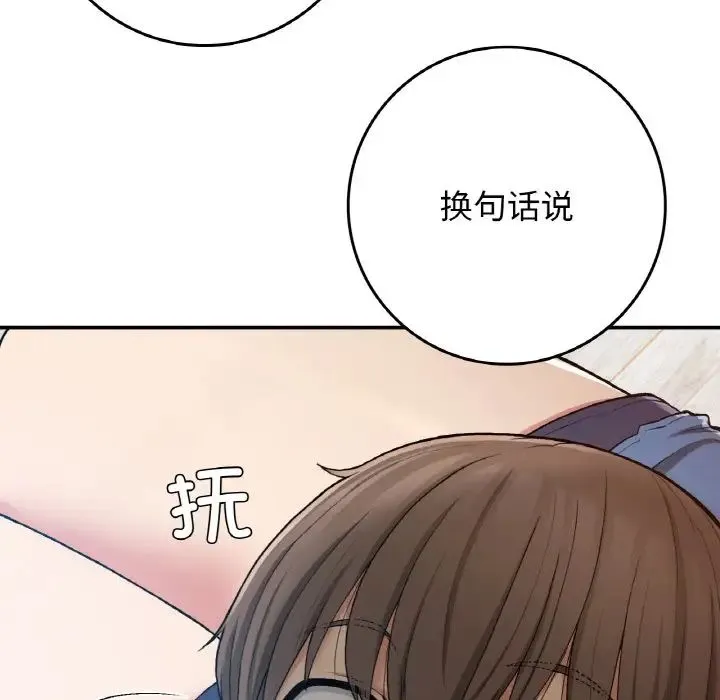 要在乡下一起生活吗 - 第23話 - page 44
