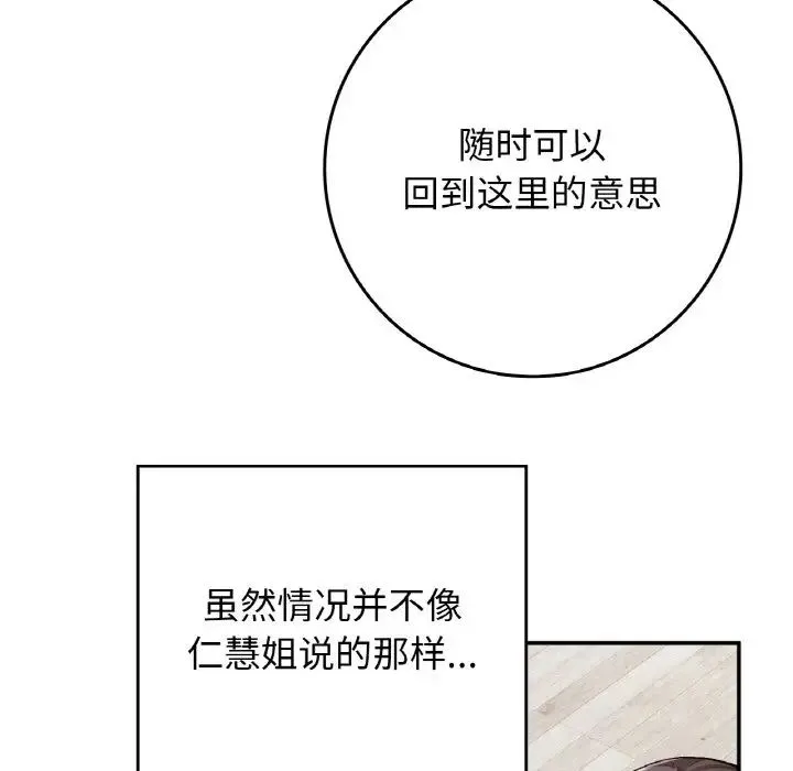 要在乡下一起生活吗 - 第23話 - page 48