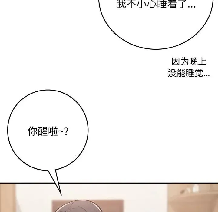 要在乡下一起生活吗 - 第23話 - page 61