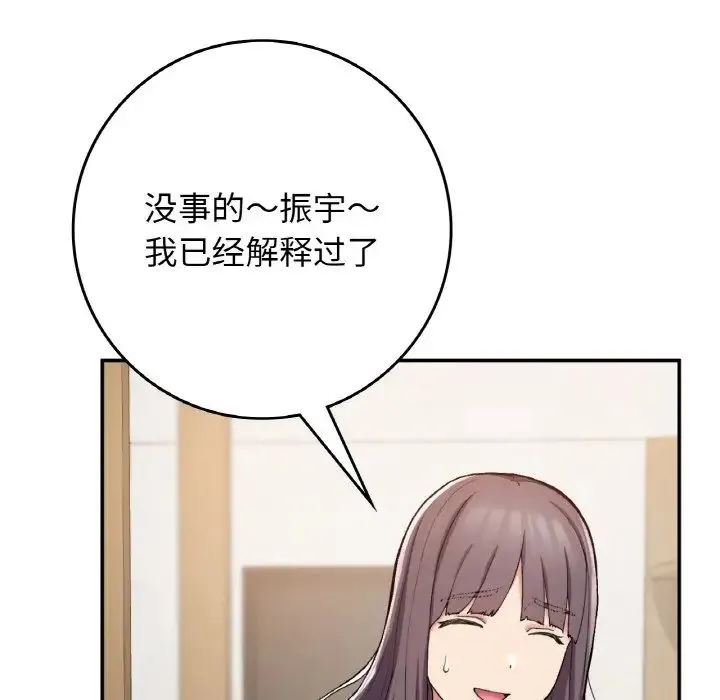 要在乡下一起生活吗 - 第23話 - page 66