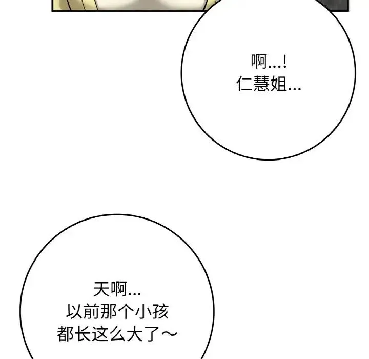 要在乡下一起生活吗 - 第23話 - page 68