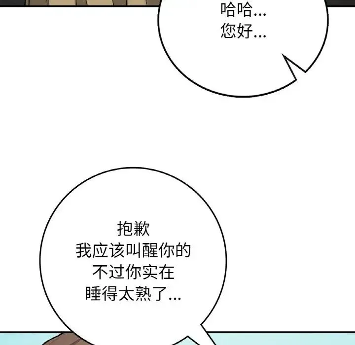 要在乡下一起生活吗 - 第23話 - page 71