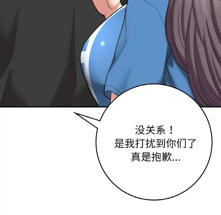 要在乡下一起生活吗 - 第23話 - page 73