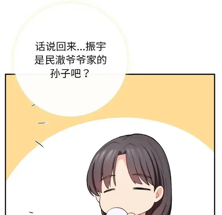 要在乡下一起生活吗 - 第23話 - page 74