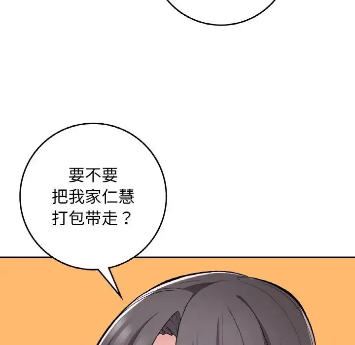 要在乡下一起生活吗 - 第23話 - page 78