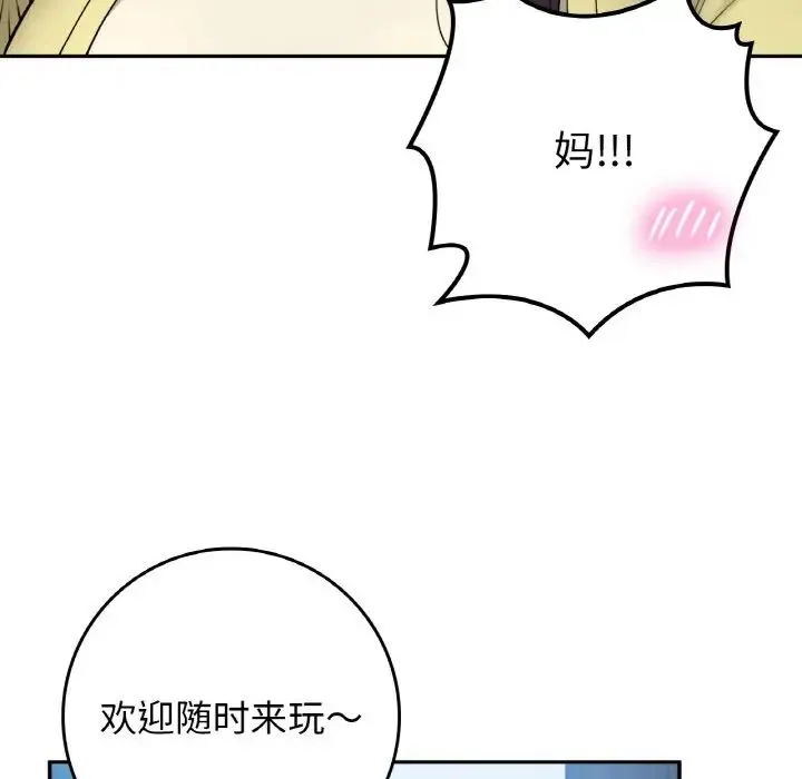 要在乡下一起生活吗 - 第23話 - page 80