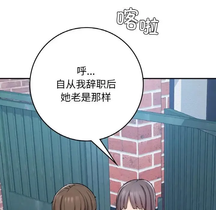 要在乡下一起生活吗 - 第23話 - page 83