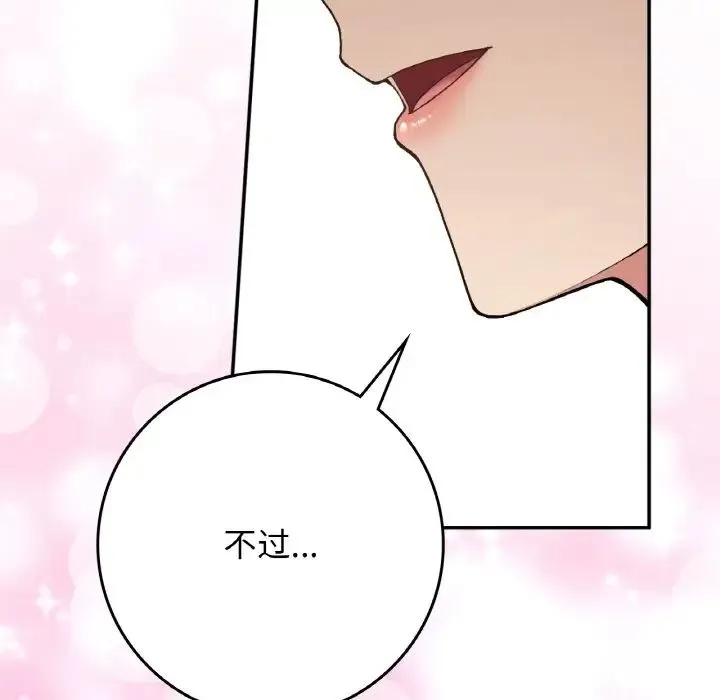 要在乡下一起生活吗 - 第23話 - page 86