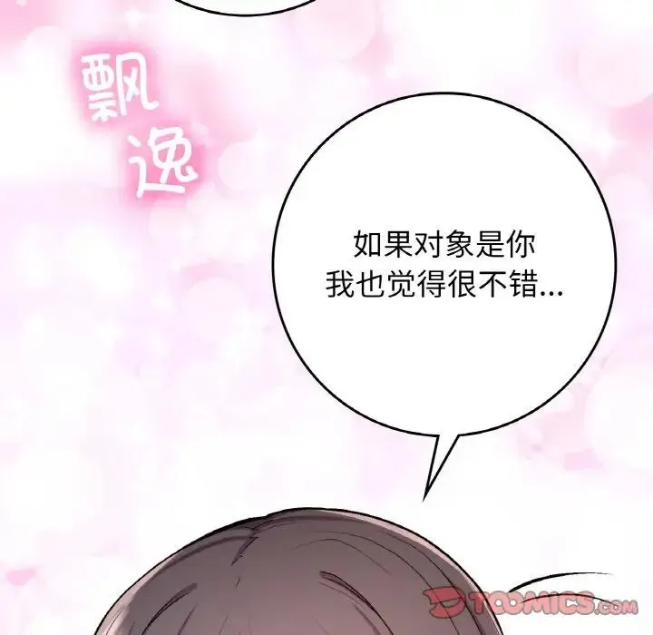 要在乡下一起生活吗 - 第23話 - page 87