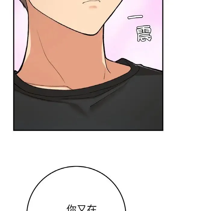 要在乡下一起生活吗 - 第23話 - page 91