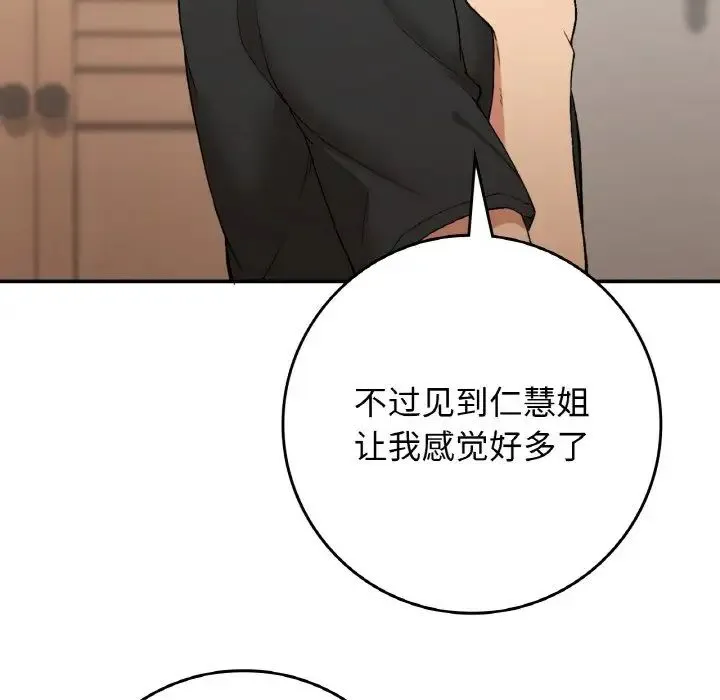 要在乡下一起生活吗 - 第23話 - page 100