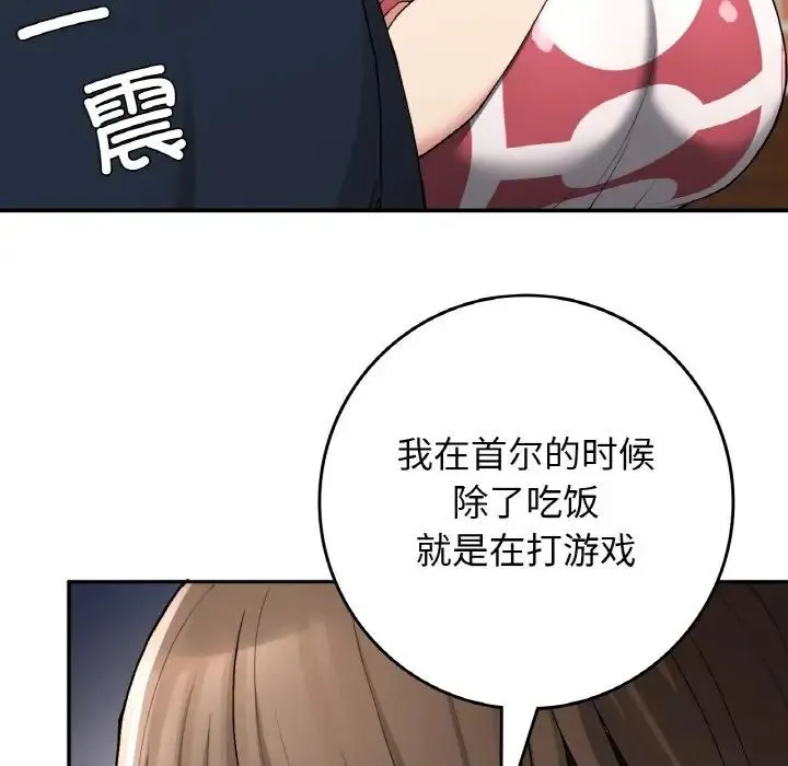 要在乡下一起生活吗 - 第23話 - page 110