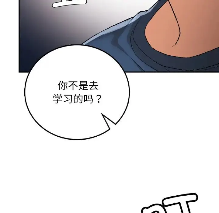 要在乡下一起生活吗 - 第23話 - page 112