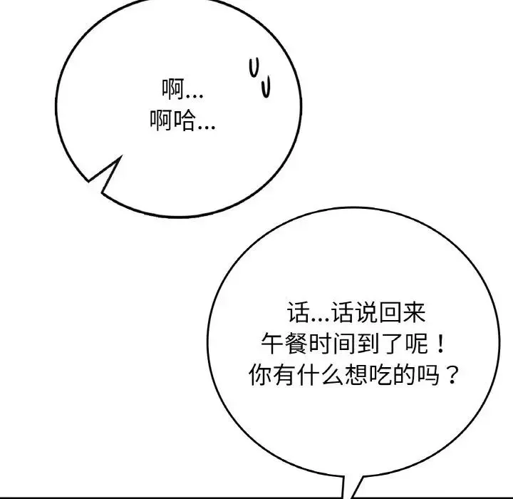 要在乡下一起生活吗 - 第23話 - page 132