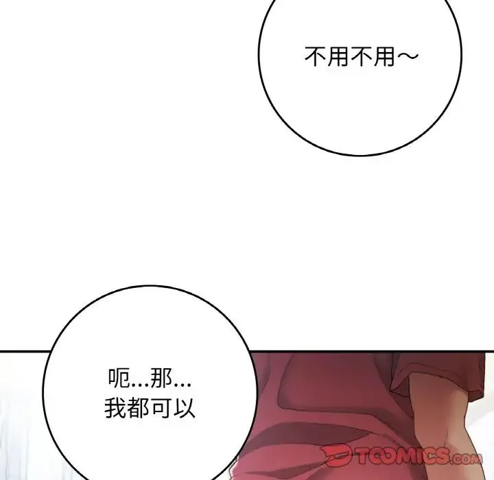 要在乡下一起生活吗 - 第23話 - page 135