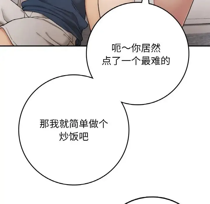 要在乡下一起生活吗 - 第23話 - page 137