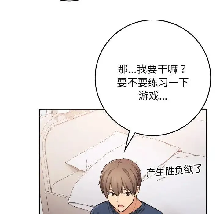 要在乡下一起生活吗 - 第23話 - page 140