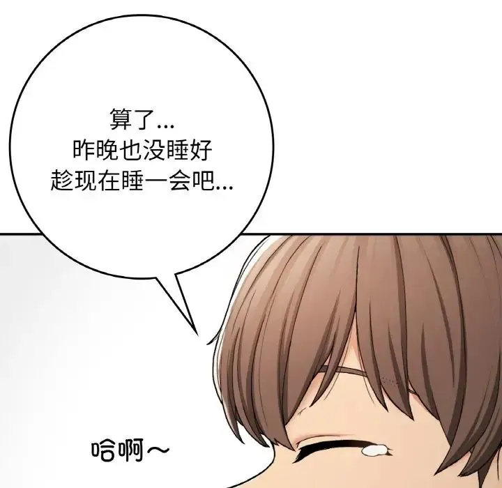 要在乡下一起生活吗 - 第23話 - page 142