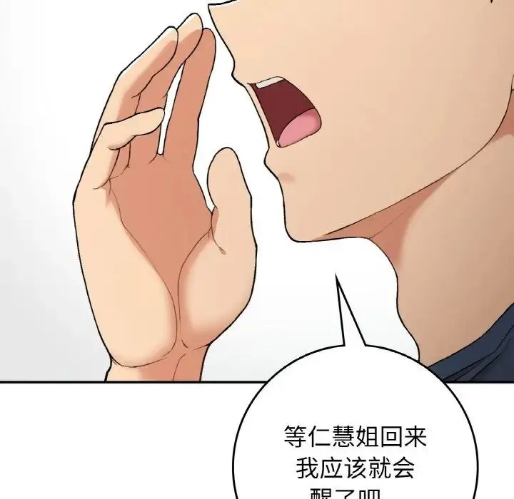 要在乡下一起生活吗 - 第23話 - page 143