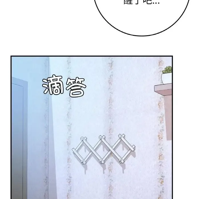 要在乡下一起生活吗 - 第23話 - page 144