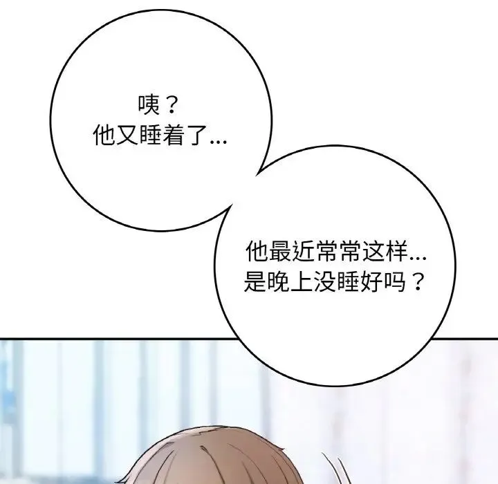 要在乡下一起生活吗 - 第23話 - page 148