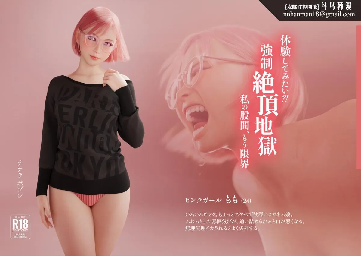 [3D]体験してみたい ! 强制絶顶地狱 -私の股间、もう限界 - 上部 - page 8