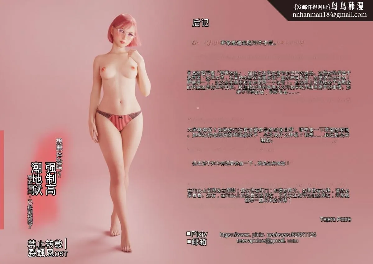 [3D]体験してみたい ! 强制絶顶地狱 -私の股间、もう限界 - 下部 - page 91