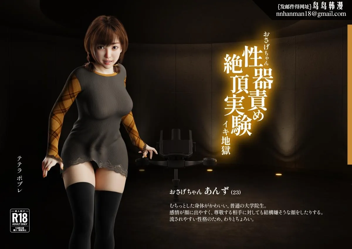 [3D]性器责め絶顶実験イキ地狱 - 上部 - page 2