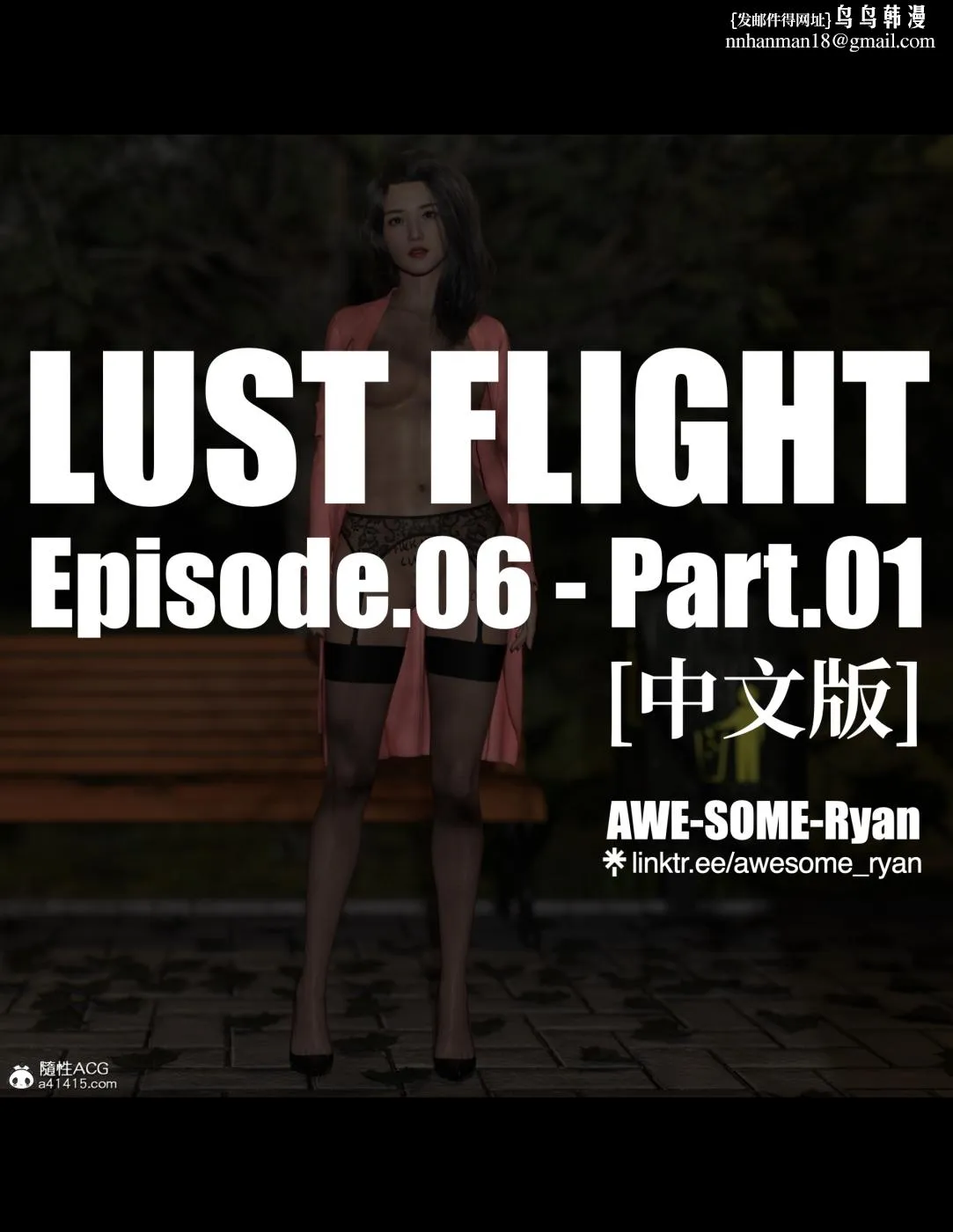 [3D]欲望飞行(LustFlight) - 第6话-1 - page 1