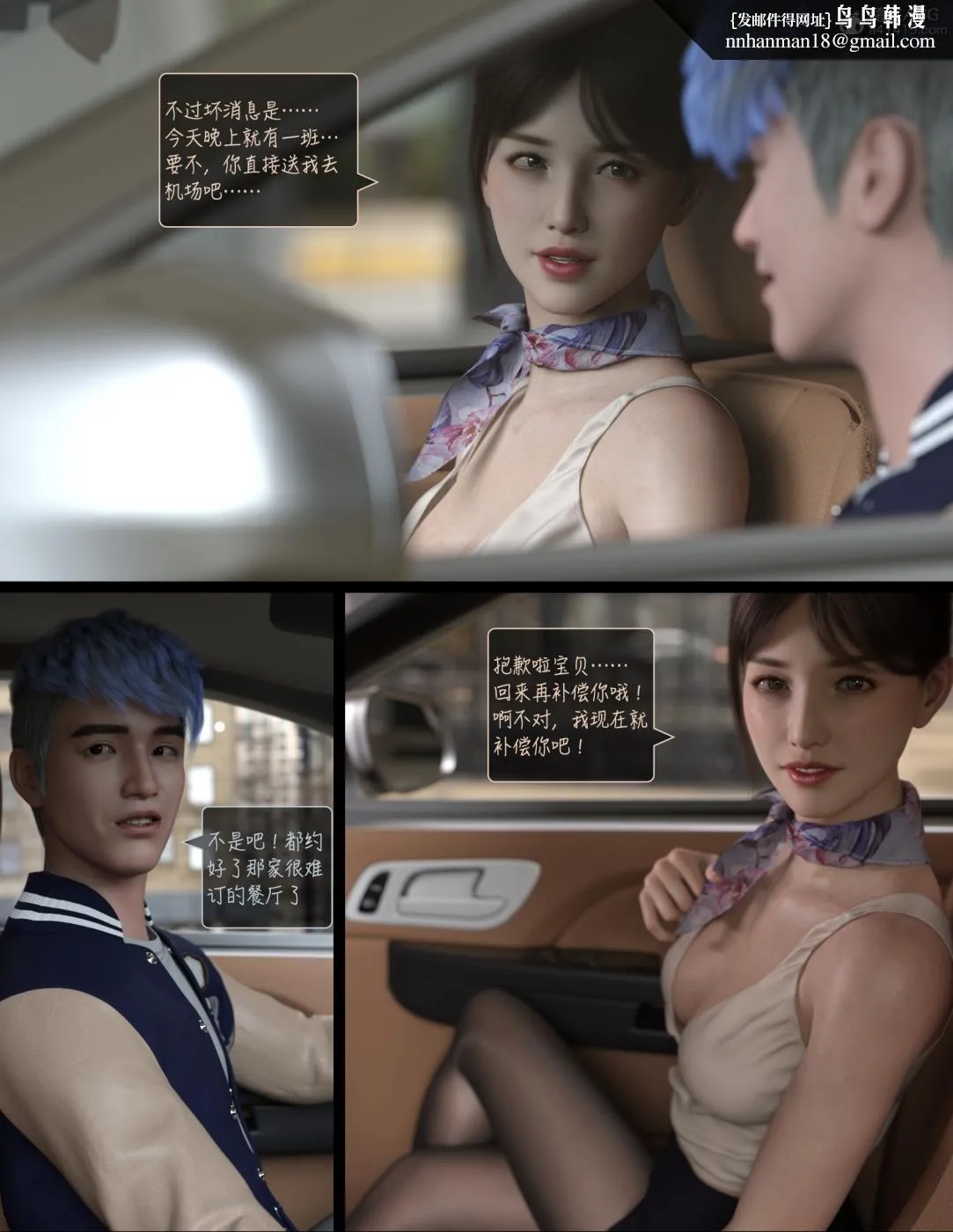 [3D]欲望飞行(LustFlight) - 第4话 - page 17