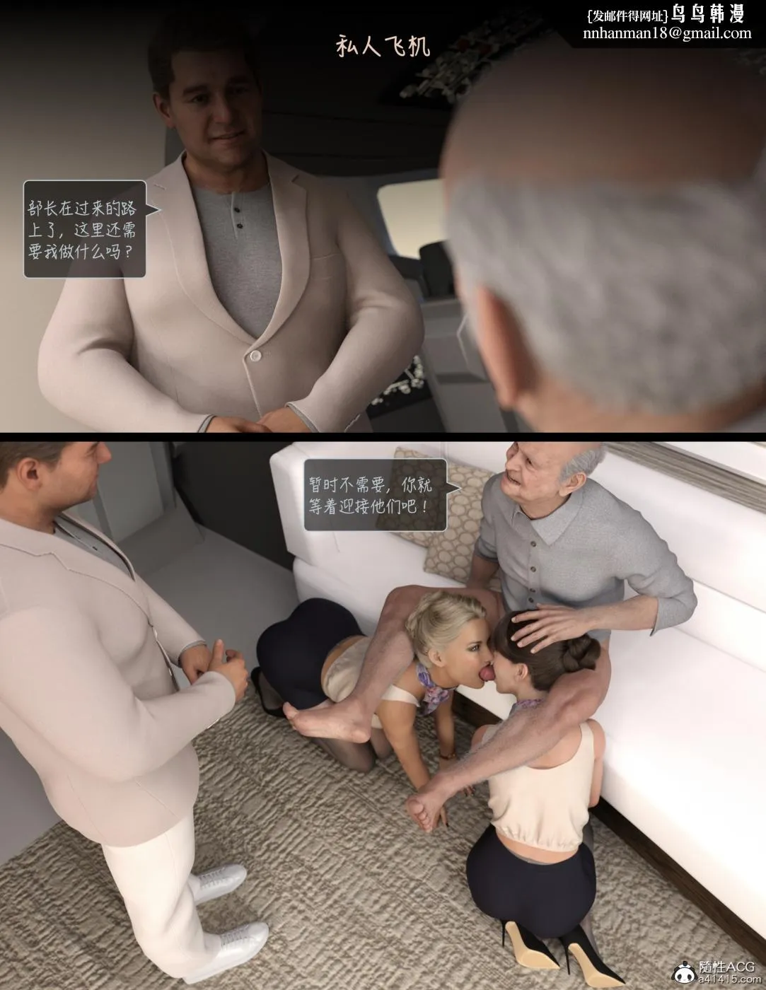 [3D]欲望飞行(LustFlight) - 第4话 - page 20