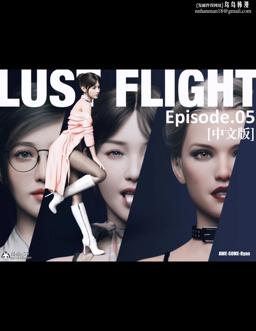 [3D]欲望飞行(LustFlight) - 第5话 - page 1