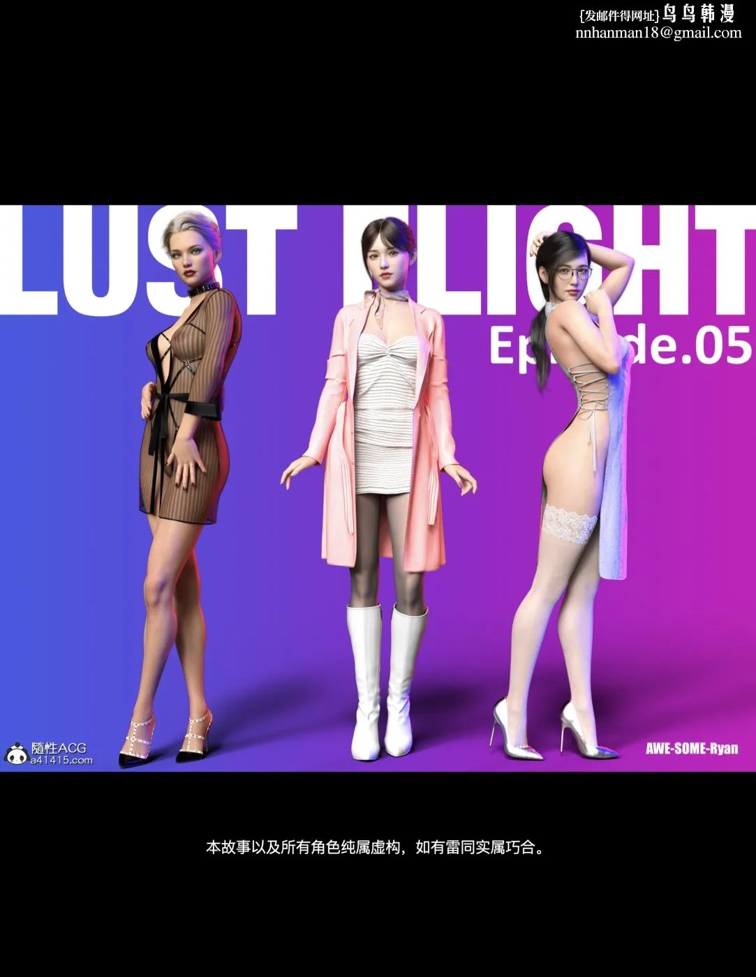 [3D]欲望飞行(LustFlight) - 第5话 - page 2