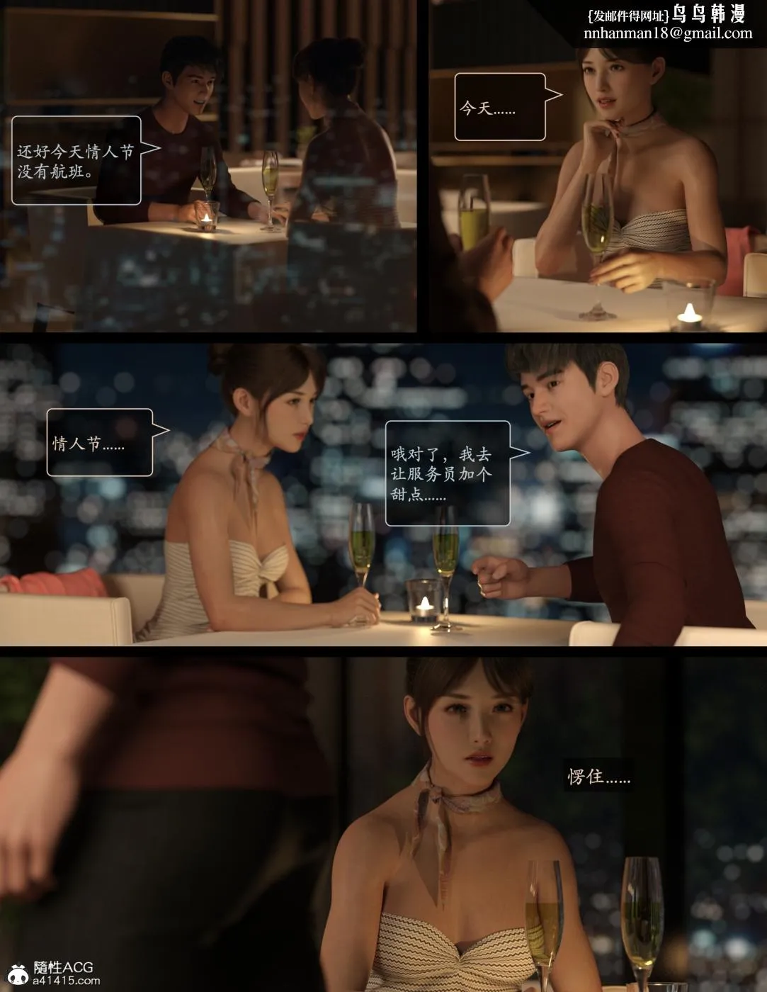 [3D]欲望飞行(LustFlight) - 第5话 - page 8