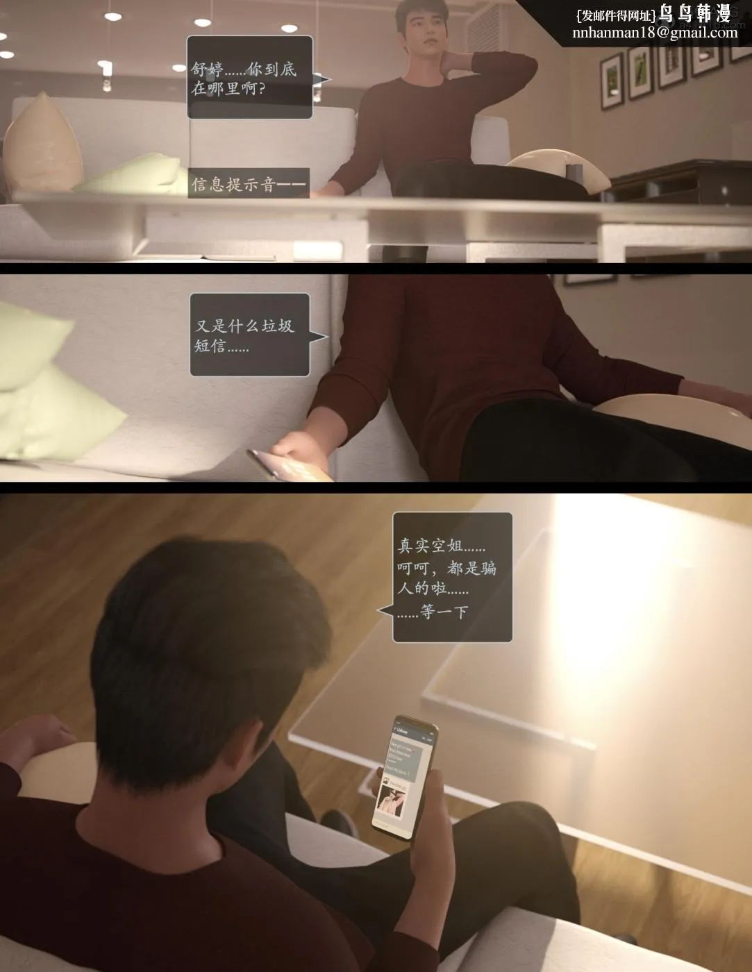 [3D]欲望飞行(LustFlight) - 第5话 - page 76