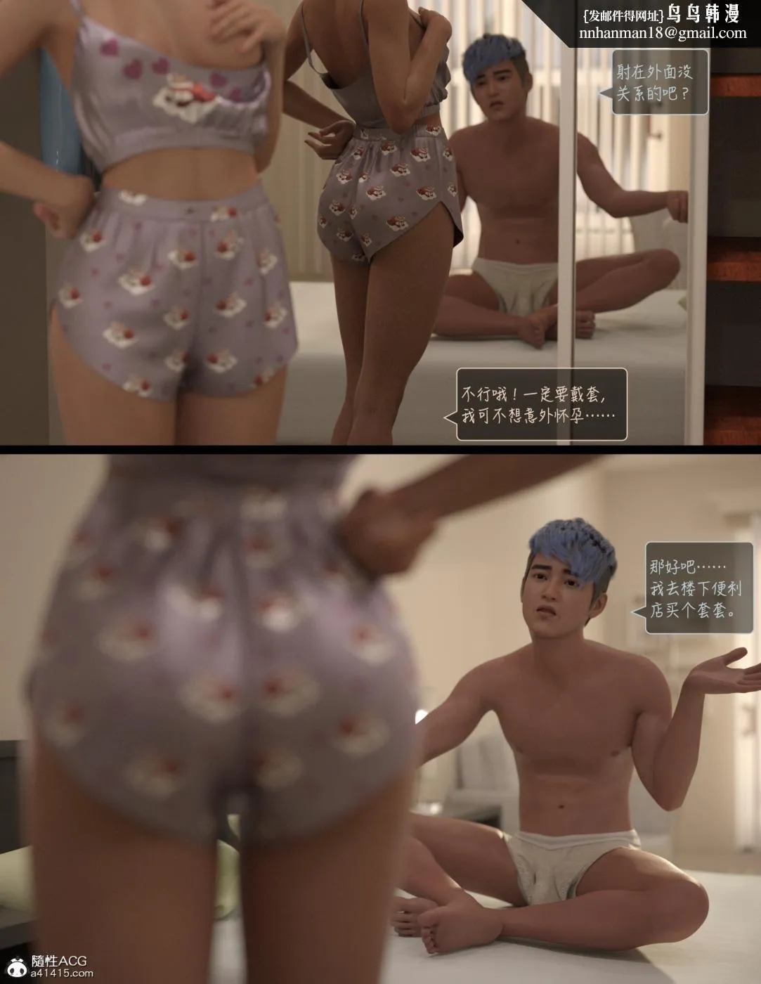 [3D]欲望飞行(LustFlight) - 第3话 - page 4