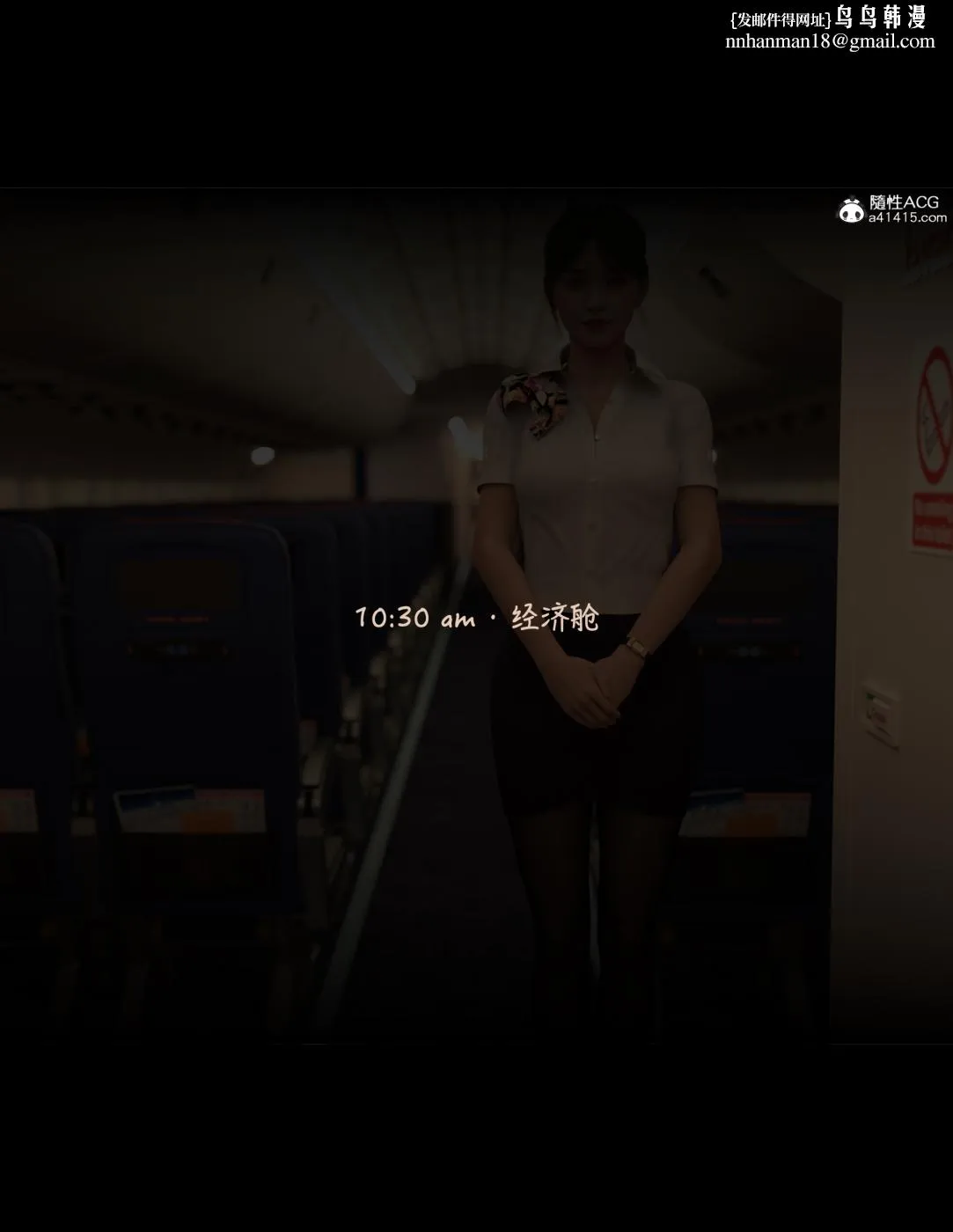 [3D]欲望飞行(LustFlight) - 第3话 - page 57