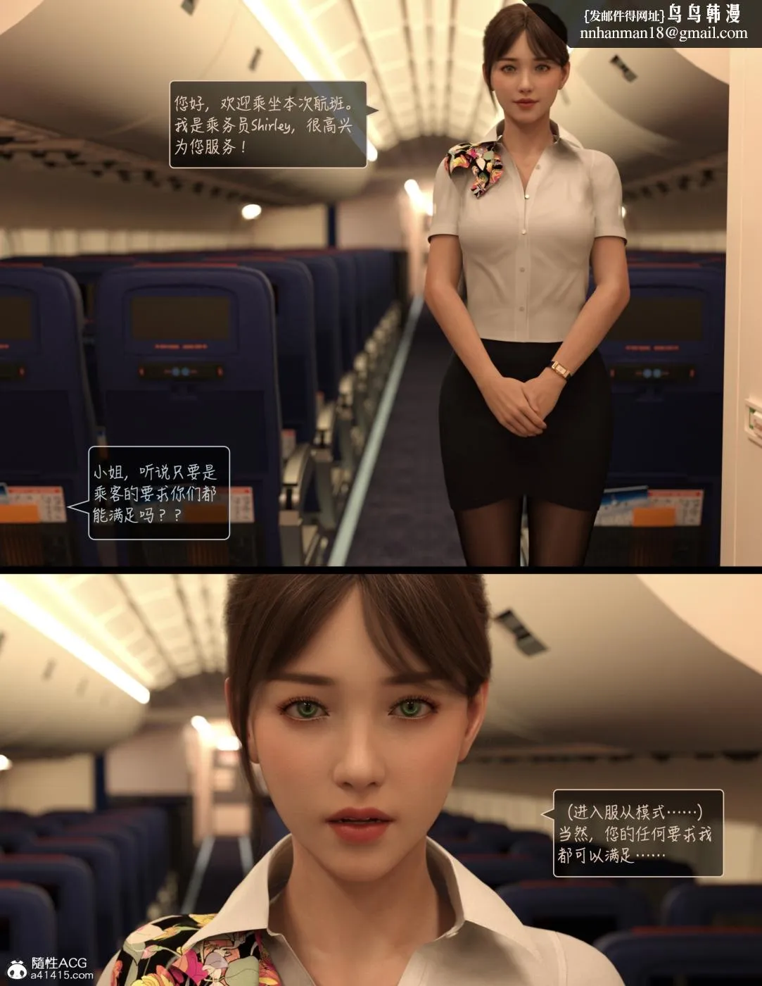 [3D]欲望飞行(LustFlight) - 第3话 - page 59