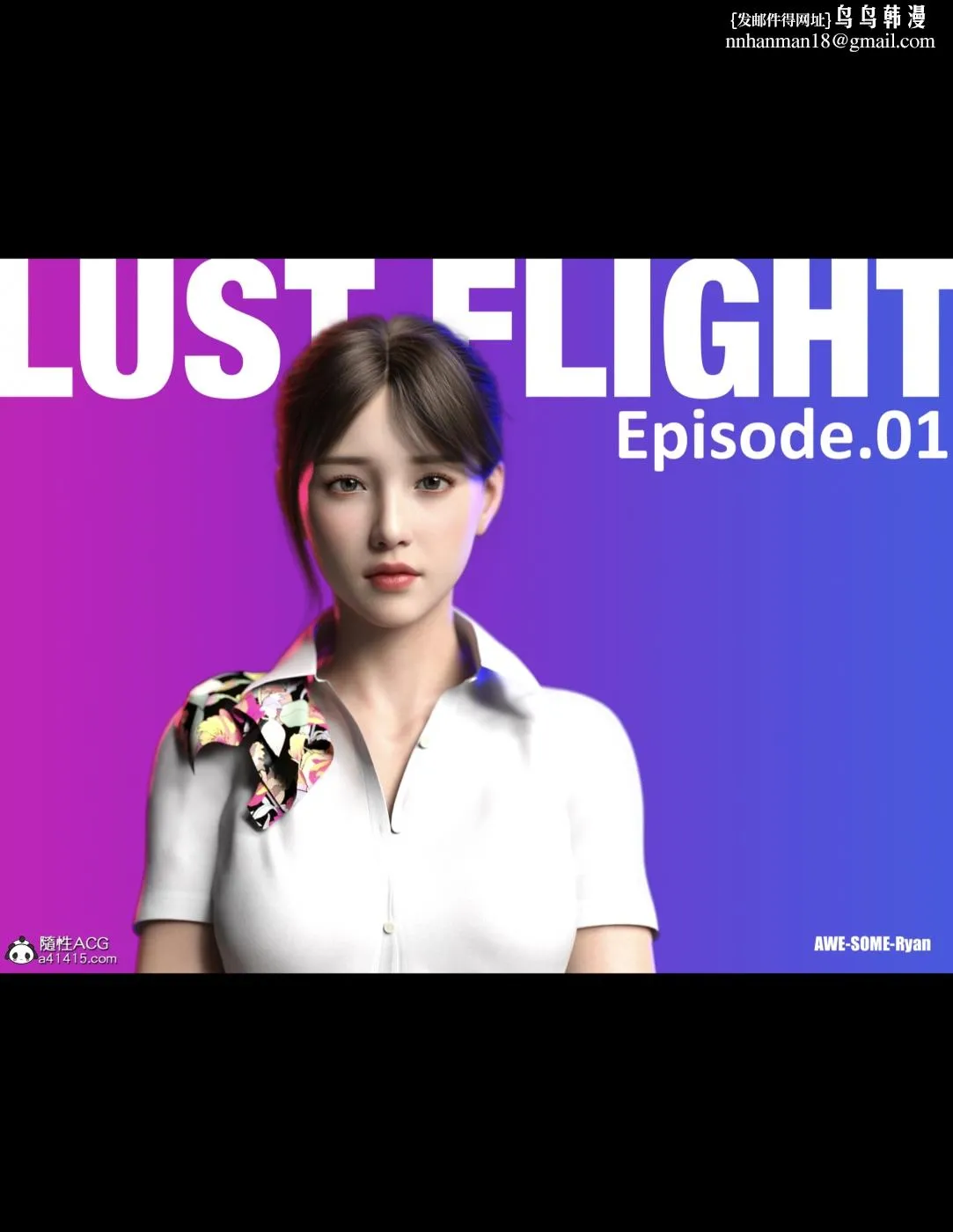 [3D]欲望飞行(LustFlight) - 第1话 - page 1