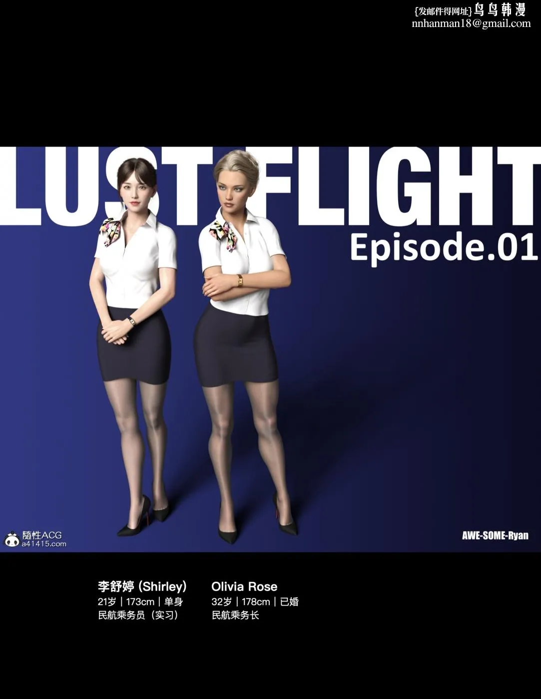 [3D]欲望飞行(LustFlight) - 第1话 - page 2