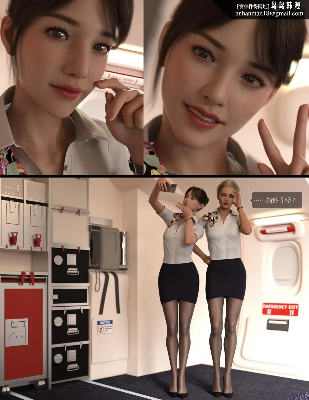[3D]欲望飞行(LustFlight) - 第1话 - page 6