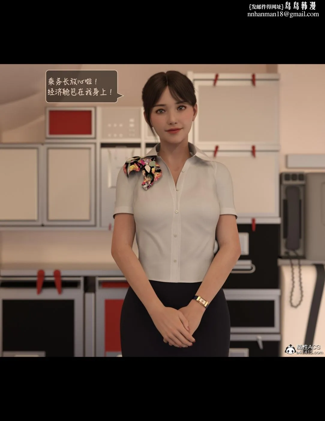 [3D]欲望飞行(LustFlight) - 第1话 - page 7