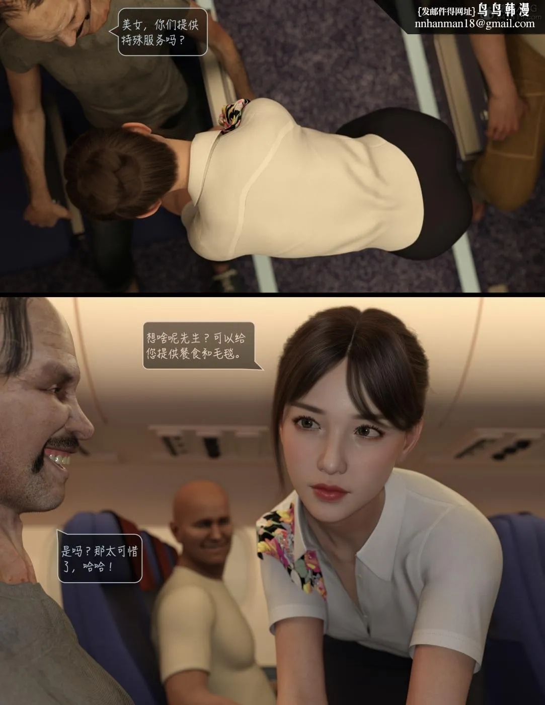 [3D]欲望飞行(LustFlight) - 第1话 - page 12