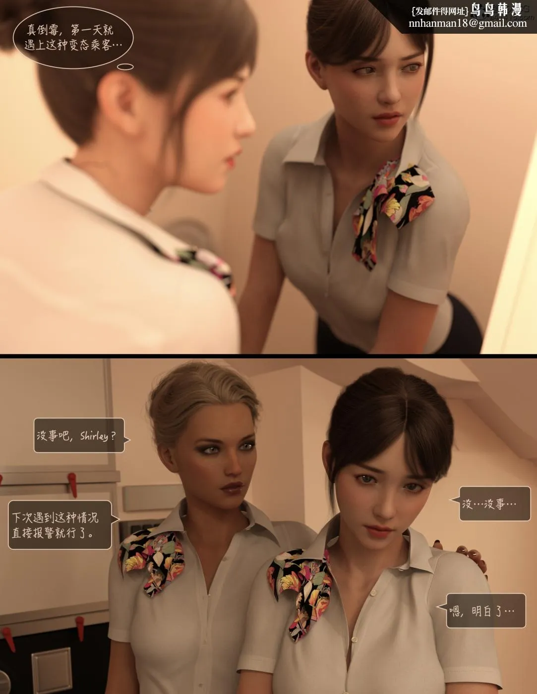 [3D]欲望飞行(LustFlight) - 第1话 - page 19