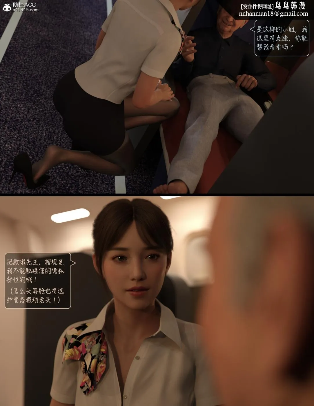 [3D]欲望飞行(LustFlight) - 第1话 - page 24