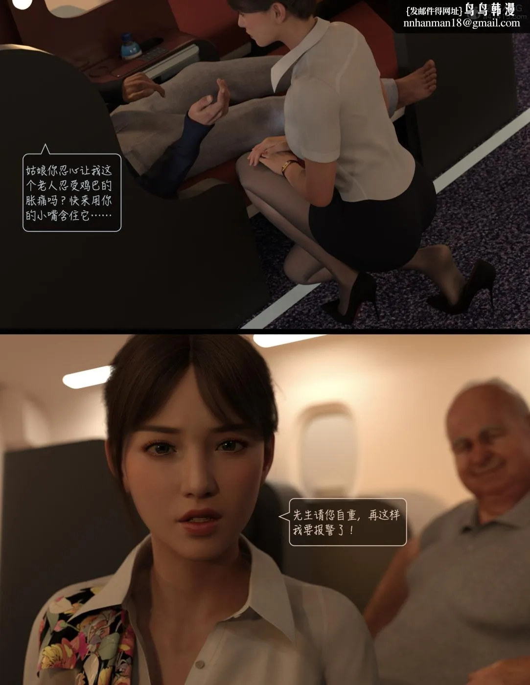 [3D]欲望飞行(LustFlight) - 第1话 - page 25
