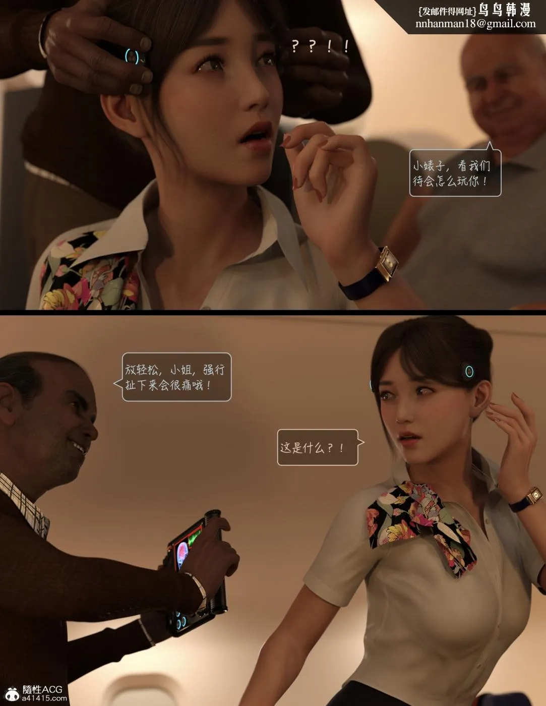 [3D]欲望飞行(LustFlight) - 第1话 - page 27